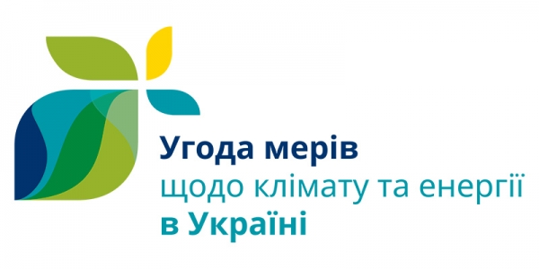 Україна: Вебінар «Термомодернізація адміністративних будівель та бюджетних закладів»